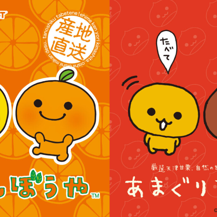 『みかんぼうや』と『あまぐりちゃん』の限定アイテムが新登場!