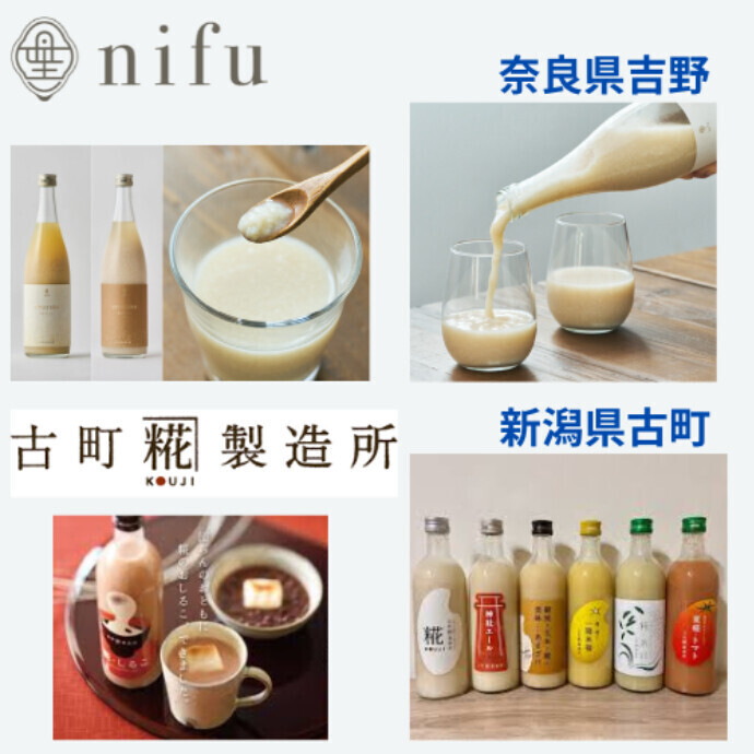2階sellflove 米糀甘酒「nifu(奈良県吉野)」「古町糀製造所（新潟県古町）」試飲会 1階正面入口で実施予定