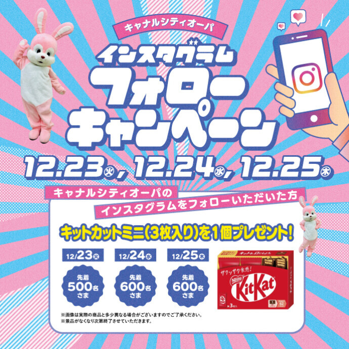 インスタグラムフォローキャンペーン