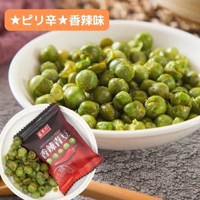 グリーンピースを揚げたヘルシーな サクサクスナック。 特にお酒のおつまみに抜群♪ 濃い目な味わいが憩いの一杯にぴったりです。