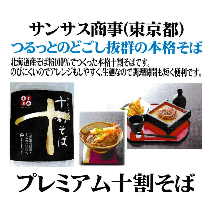 数量限定！「プレミアム十割そば」