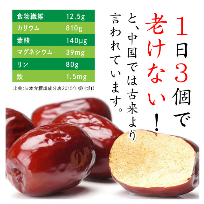 【医者も認める】棗は健康維持に役立つスーパーフード 棗は、ビタミンC、カリウム、鉄分、食物繊維など、健康維持や美容に 役立つ栄養素が豊富に含まれています。