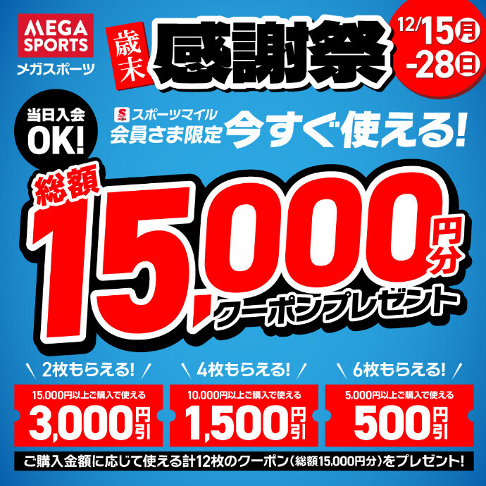 歳末　感謝祭　！！