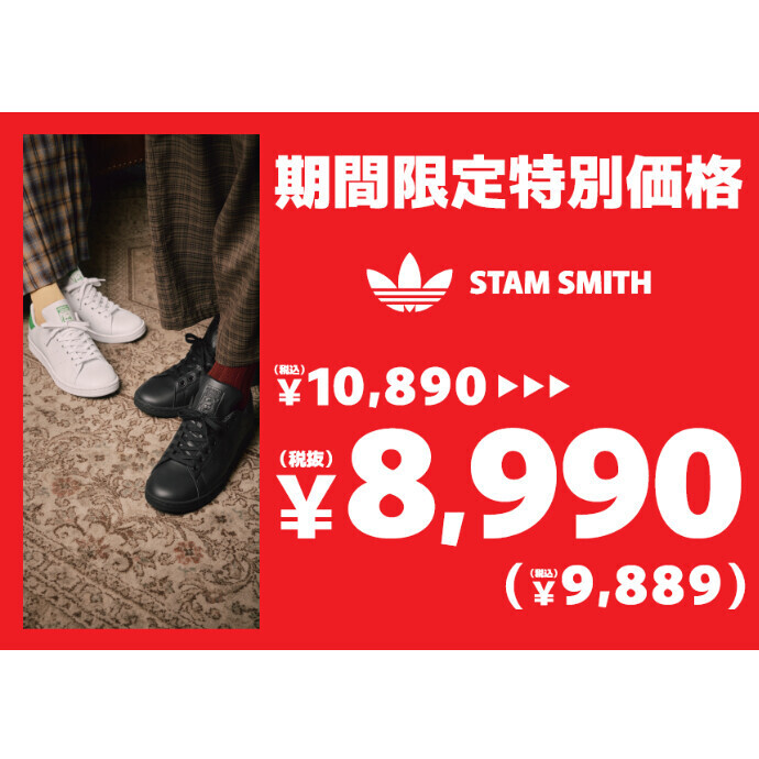 ADIDAS　期間限定特別価格
