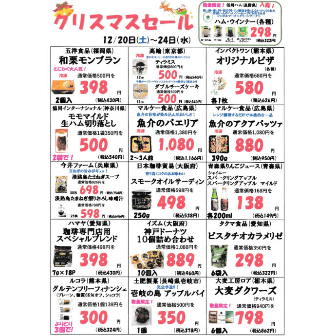 クリスマスセールのお知らせ