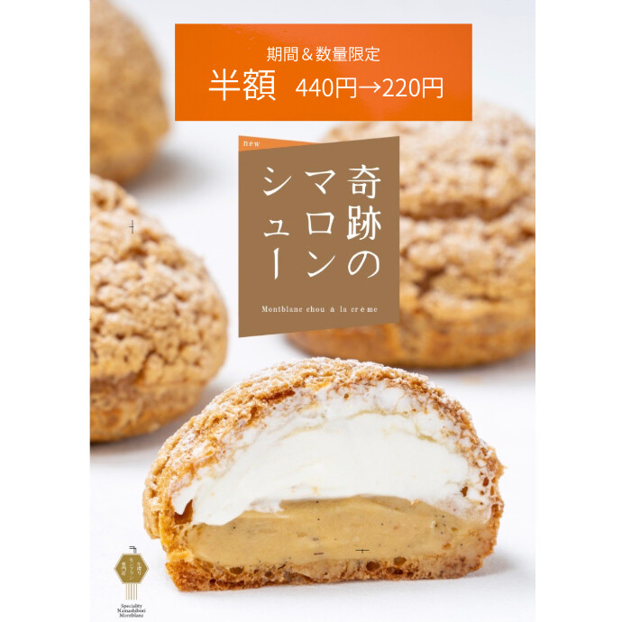 *☆*:;;;:*☆*【予告】シュークリーム半額セール開催！！*☆*:;;;:*☆**