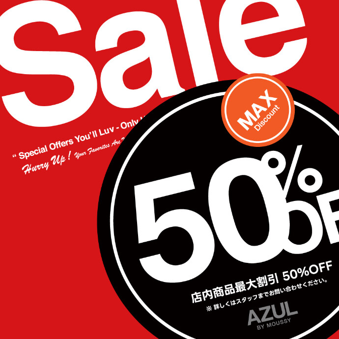 年末年始のAZUL SALEは最大50%OFF！！