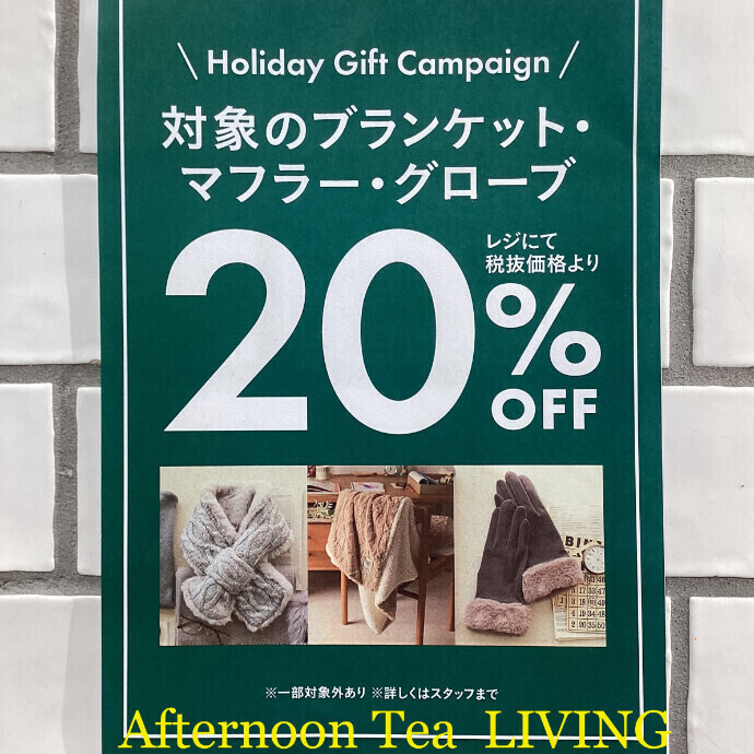 【ホリデーギフトキャンペーン♪】