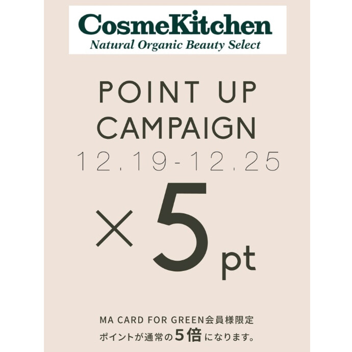 12/19-12/25ポイント5倍！！