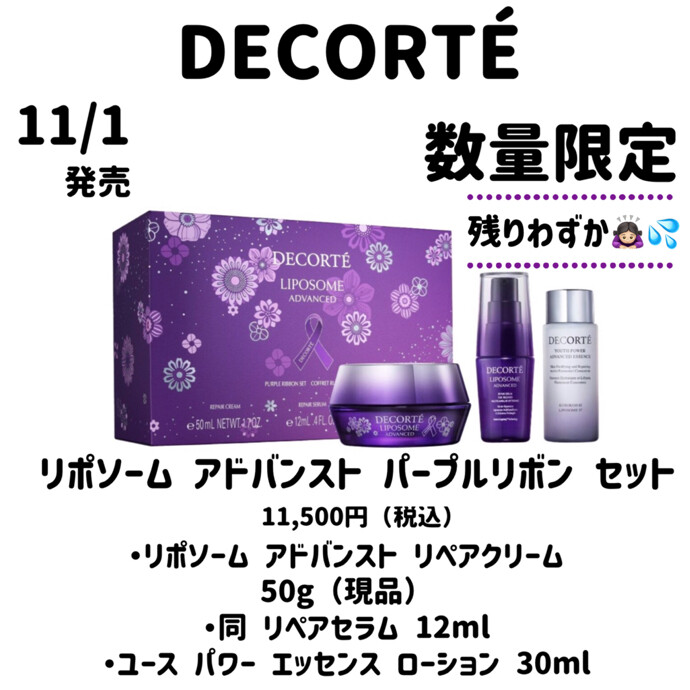 残りわずかです🙇🏻‍♀️💜