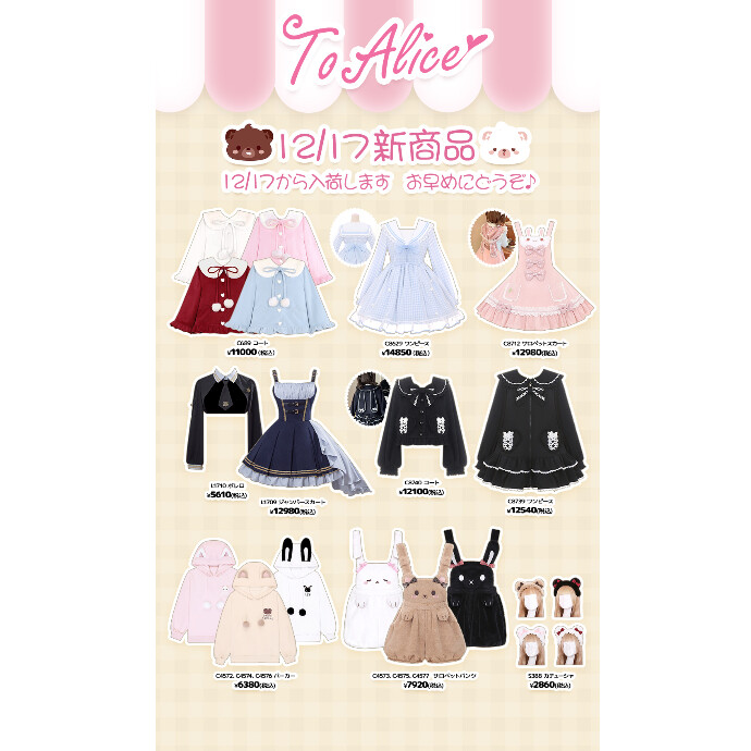 12/17からの新商品💖