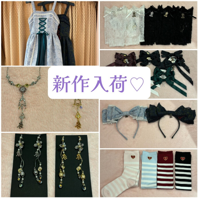 新作入荷♡