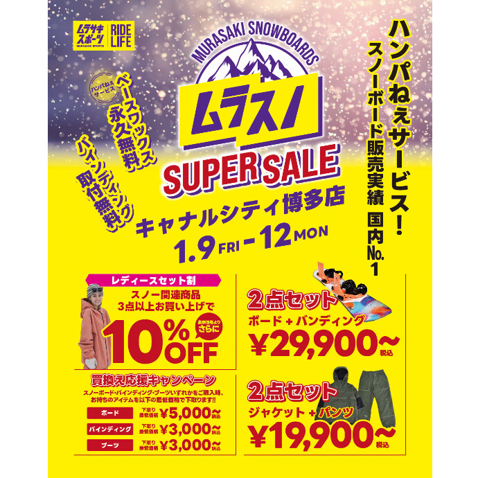 【キッズ冬山準備】ムラサキスポーツキャナルシティ博多店 スノーボードや雪遊びの準備はムラスポで！
