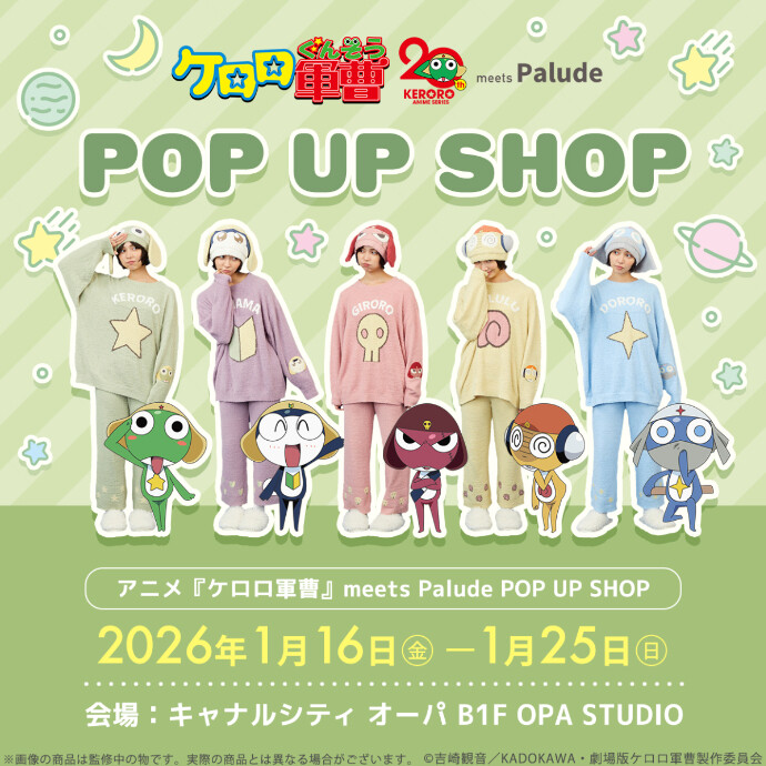 アニメ『ケロロ軍曹』meets Palude POP UP SHOP 期間限定OPEN！