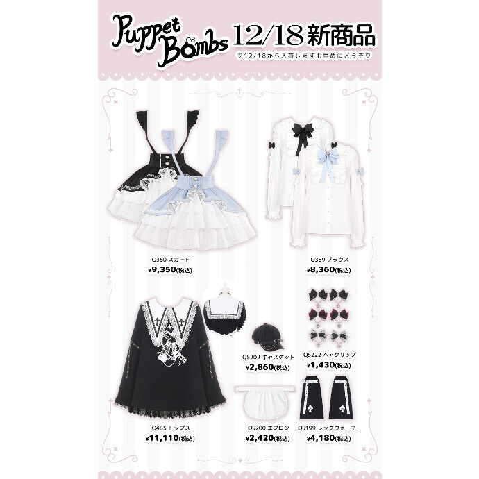 12/18からの新商品💖