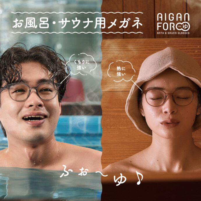 お風呂・サウナにこれ1本【AIGAN FORゆ】