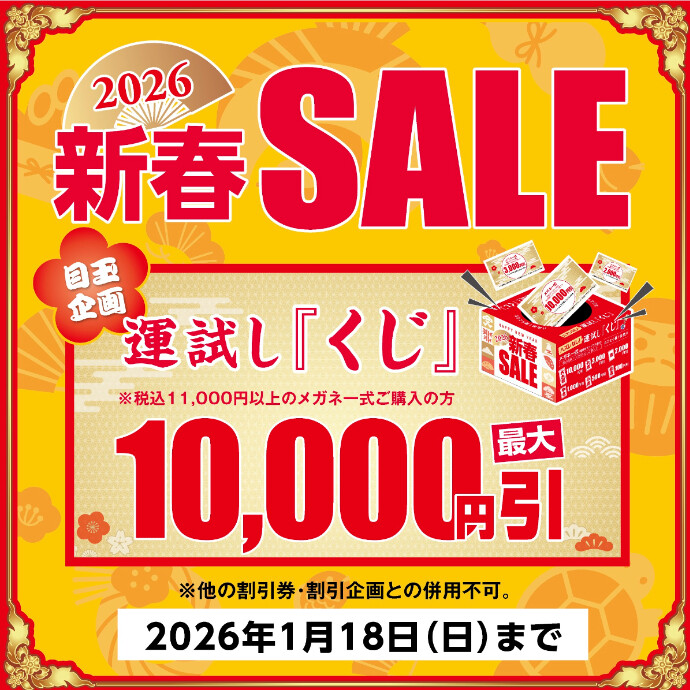 サンお買い得！SALE！　不揃い商品　9個 203 ショップニュース -三宮オーパ2-