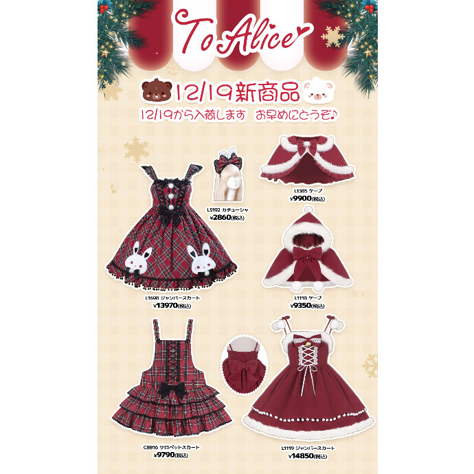 12/19からの新商品💖