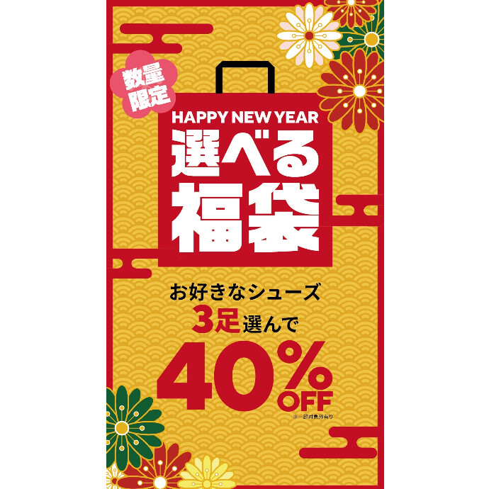 ✨🛍️HAPPY BAG (福袋) 🛍️✨