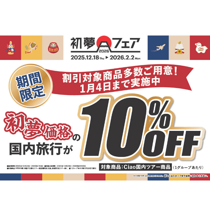 ☆★国内旅行もHIS！！！☆★