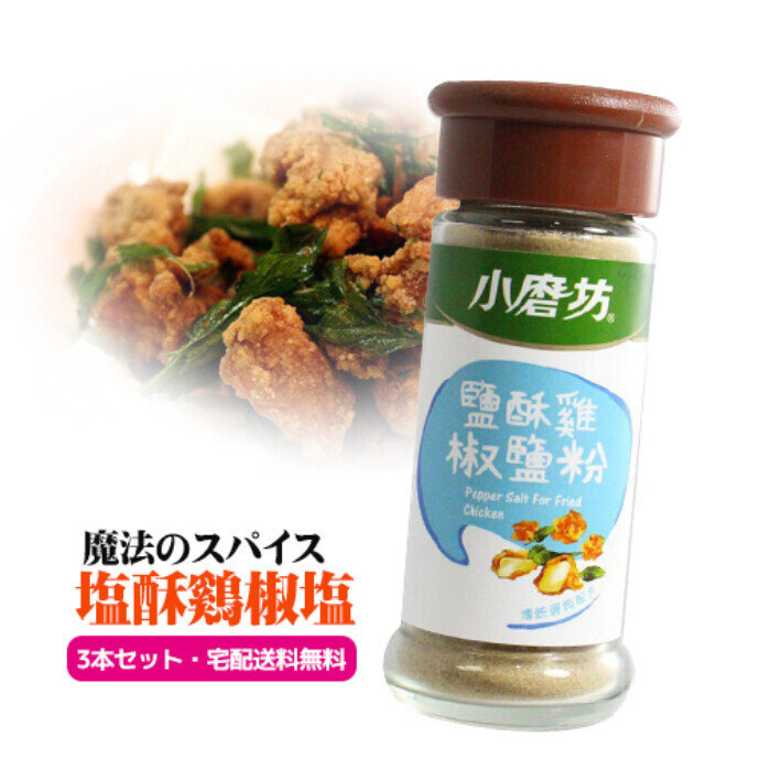 【B1台湾小集で買えます】誰でも台湾のあの美味しい唐揚げを再現できます。 もちろん　唐揚げだけではなく 炒飯やラーメン、炒め物などにも活用して頂けます！