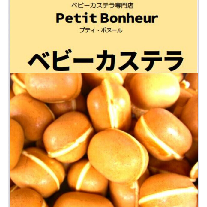 ＜催事＞ベビーカステラの実演販売