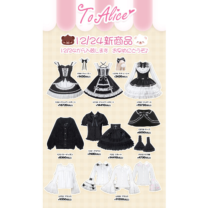 12/24からの新商品💖