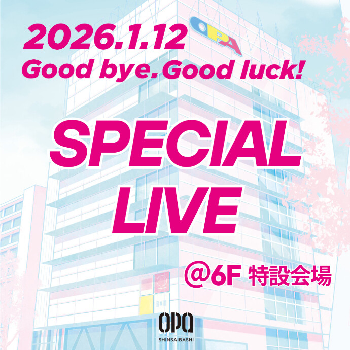 1/12(月祝)＊Good bye, Good luck! SPECIAL LIVE