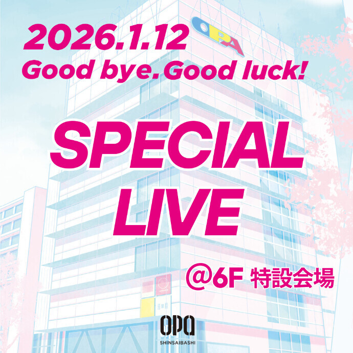 1/12(月祝)＊Good bye, Good luck! SPECIAL LIVE