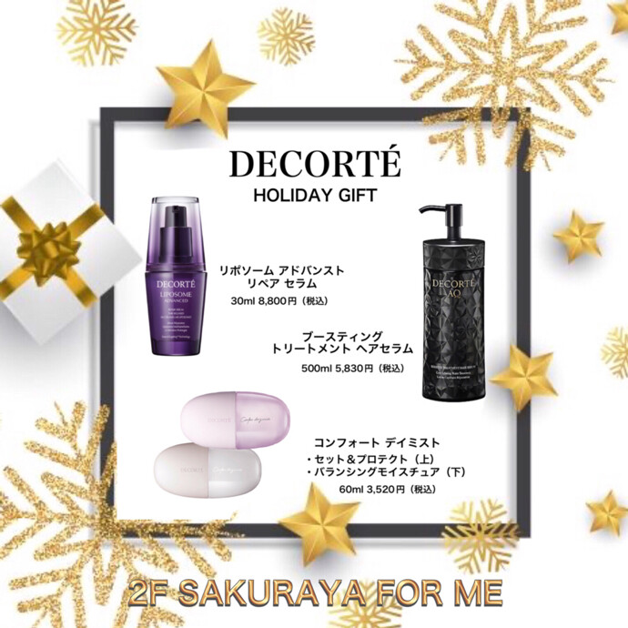 ✨🎄ホリデー ギフト３選🎄✨〜コスメデコルテ編〜