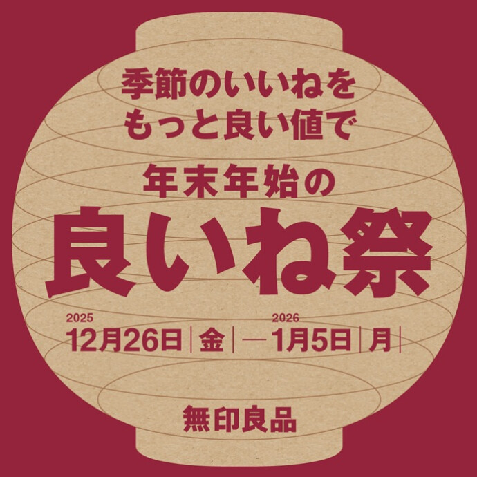 「良いね祭」開催中