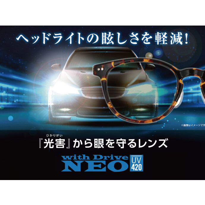 売れてます！ ヘッドライトの眩しさを軽減する「光害」対策レンズ
