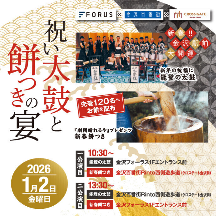 駅前3館合同 『新春イベント』開催！