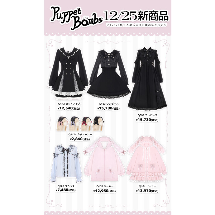 12/25からの新商品💖