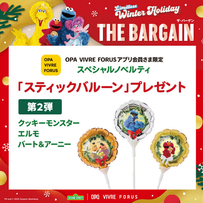 オーパアプリ会員さま限定 スティックバルーンプレゼント！