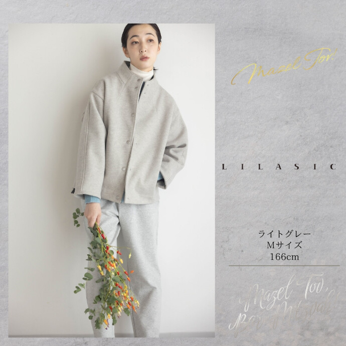 LILASIC/SIJJ5560/リラシク/スタンドカラーボンディングブルゾン/メルトンアウター/起毛コート/ミドル丈コート/冬ブルゾン/フェルトコート
