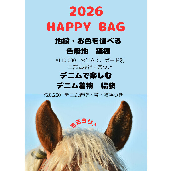 新春のお楽しみ♪