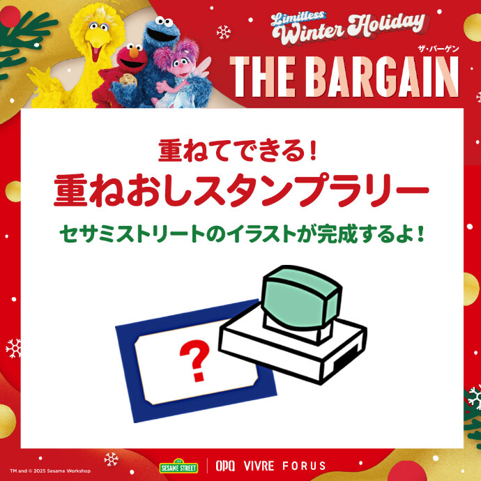 重ねてできる！重ねおしスタンプラリー