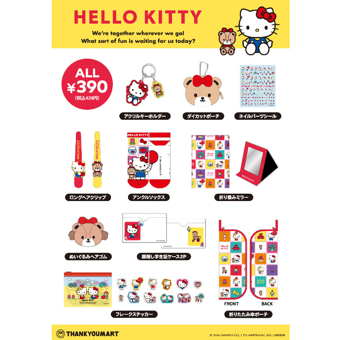 ハローキティ」と「タイニーチャム」の限定アイテムが新登場