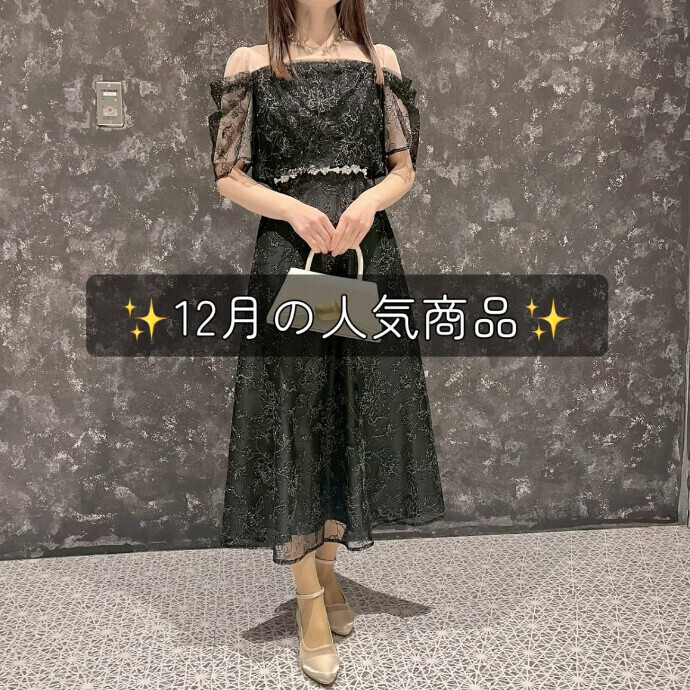 12月の人気商品🥇