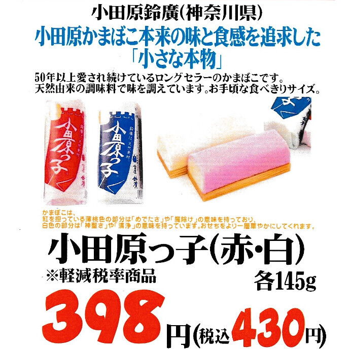 数量限定！小田原かまぼこ入荷！