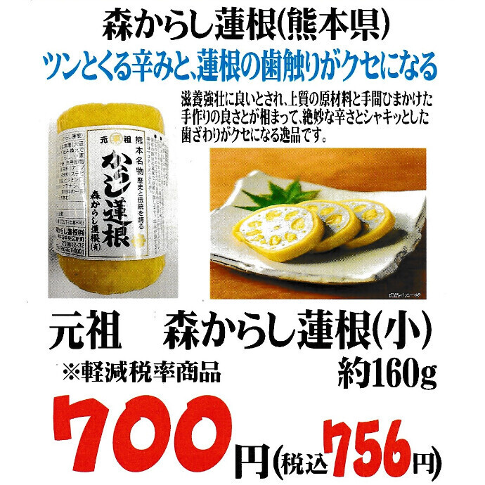 数量限定！ツンとくる辛味がクセになる！