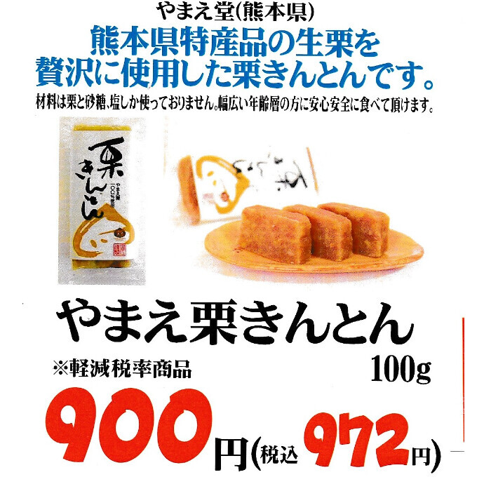 数量限定！やまえ栗きんとん入荷！