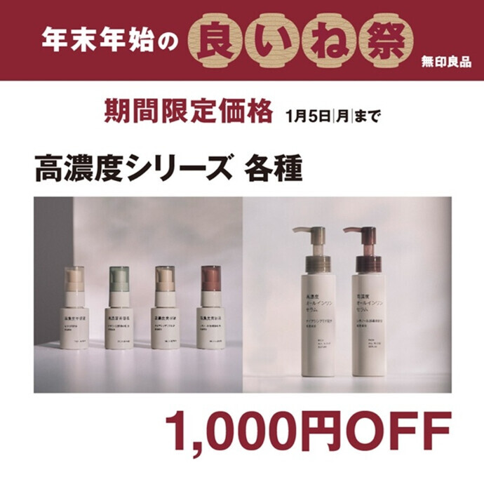 「良いね祭」開催中