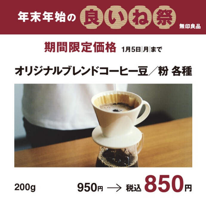 「良いね祭」開催中