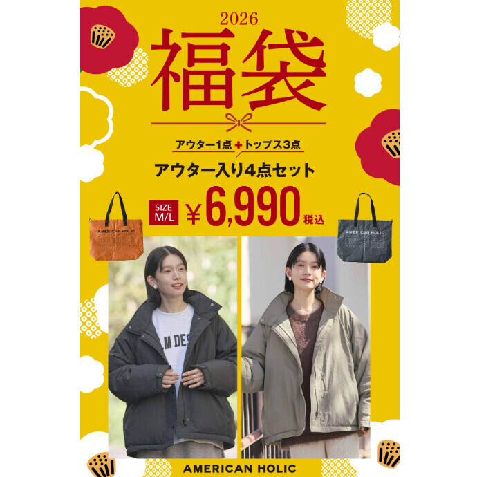 数量限定の福袋明日発売
