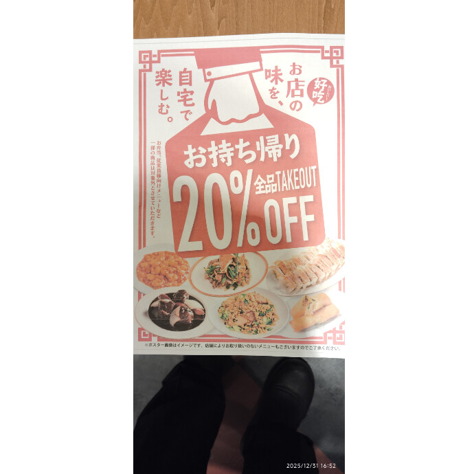 お持ち帰り20%off