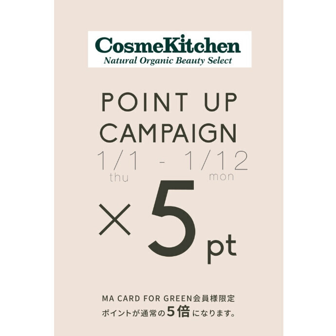 1/1-1/12ポイント5倍！！