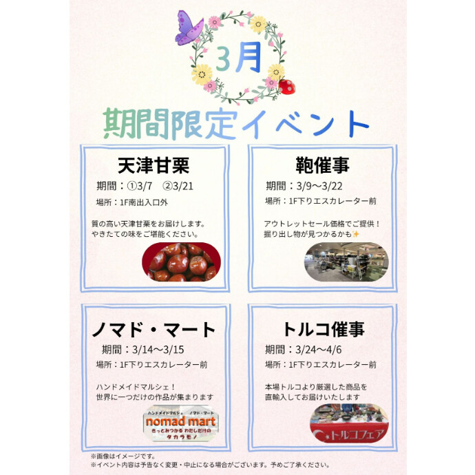 期間限定 イベントスケジュールのご案内