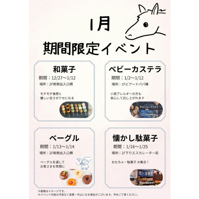 期間限定 販売催事のお知らせ